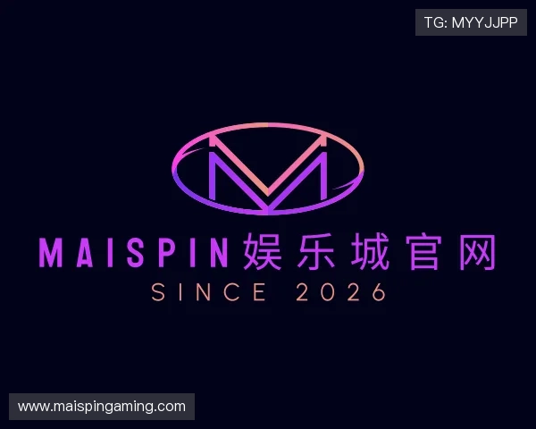 认识Maispin娱乐城官网